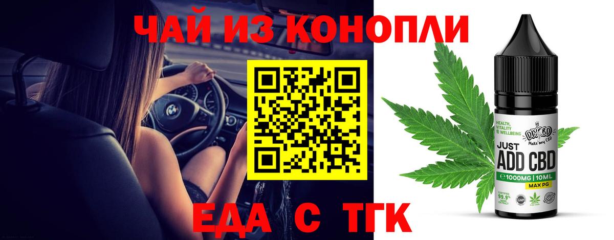 Еда ТГК марихуана  Вход с VPN  Оренбург 