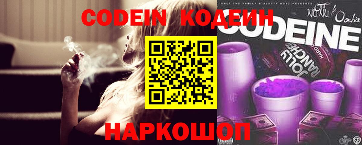 Кодеиновый сироп Lean Purple Drank Оренбург