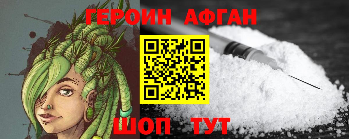 Оренбург  ГЕРОИН афганец  Вход с VPN 