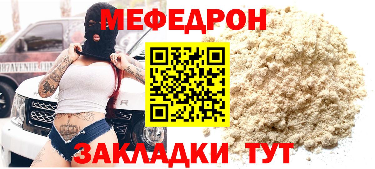 МЯУ-МЯУ mephedrone  Мефедрон кристаллы  Вход с VPN  МЕФ  Оренбург 