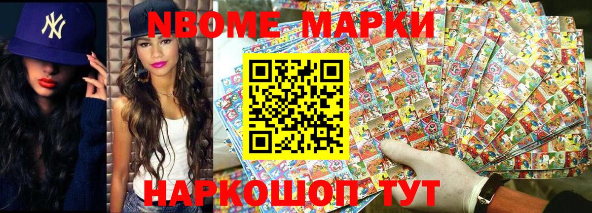 Марки 25I-NBOMe 1500мкг Оренбург